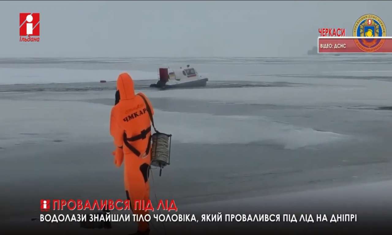 Поблизу яхт-клубу у Черкасах під лід провалився чоловік (ВІДЕО)